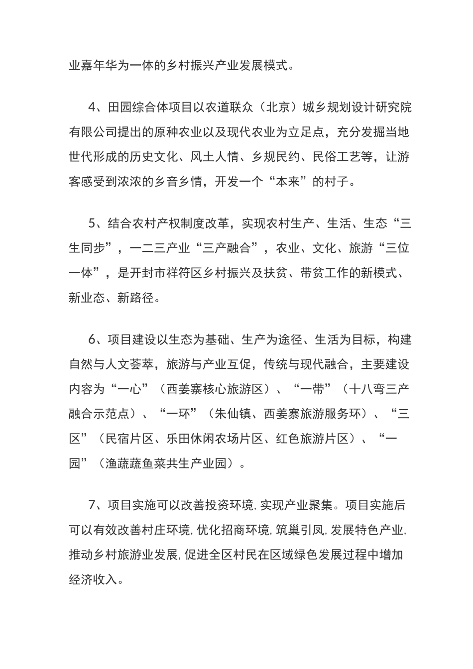田园综合体项目实施方案_第3页