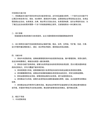 多功能厅音视频系统解决方案