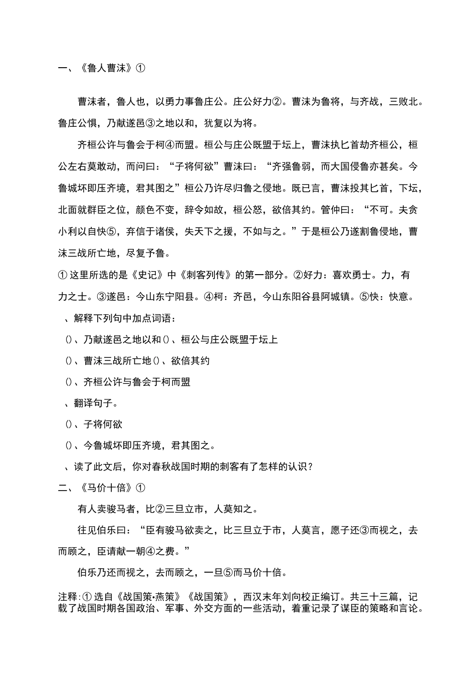 初中课外文言文阅读含答案_第1页