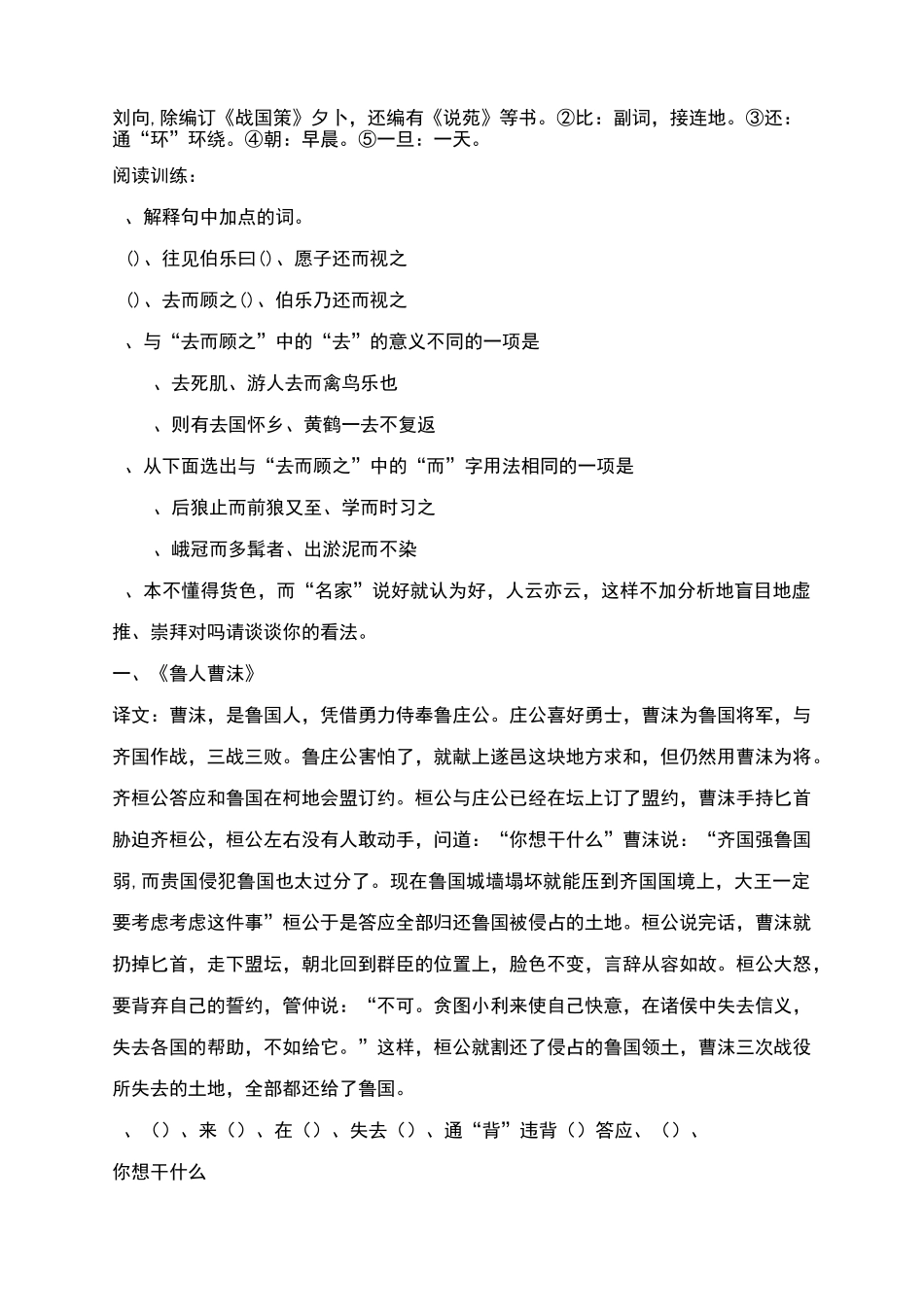 初中课外文言文阅读含答案_第2页