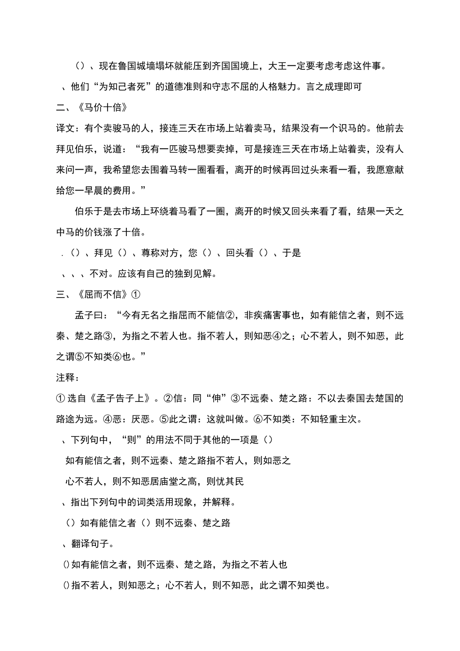 初中课外文言文阅读含答案_第3页