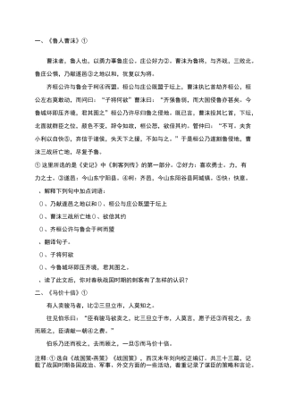 初中课外文言文阅读含答案