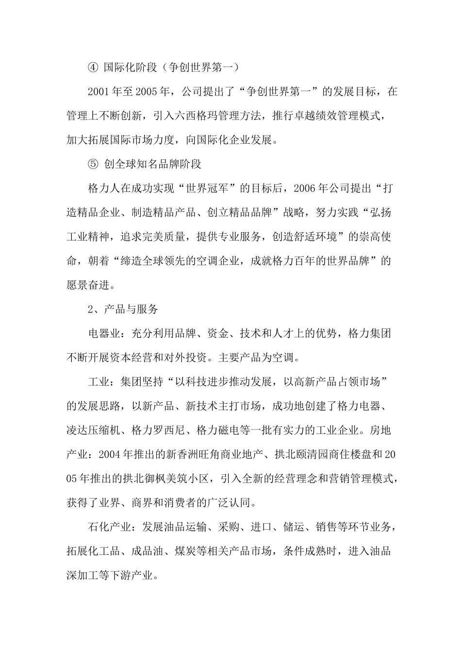 格力电器战略管理_第2页