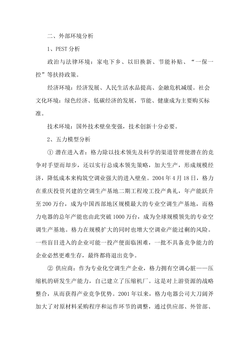 格力电器战略管理_第3页