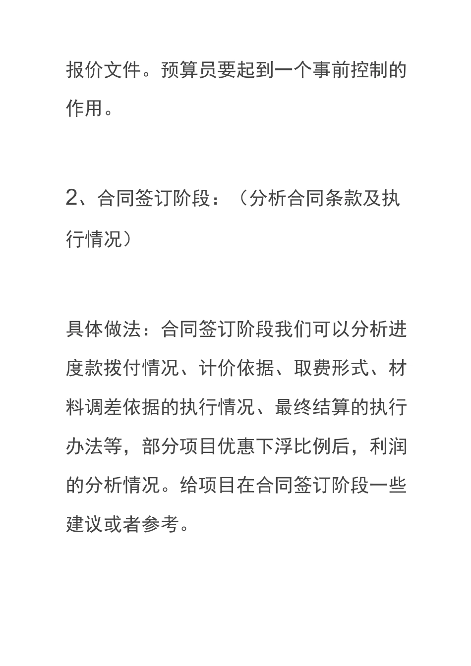 施工单位各个阶段预算员的具体工作内容_第2页