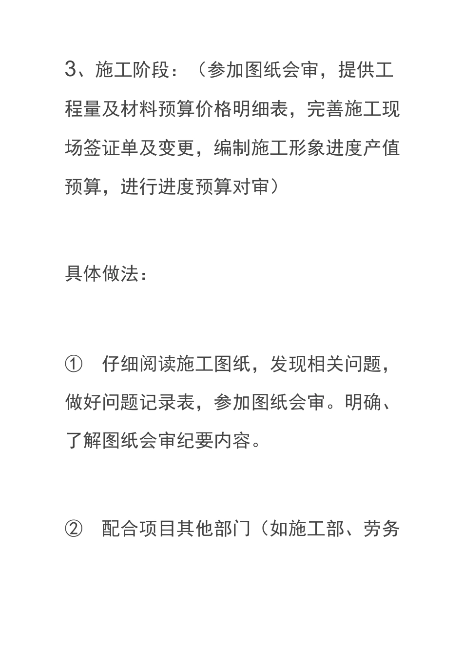 施工单位各个阶段预算员的具体工作内容_第3页