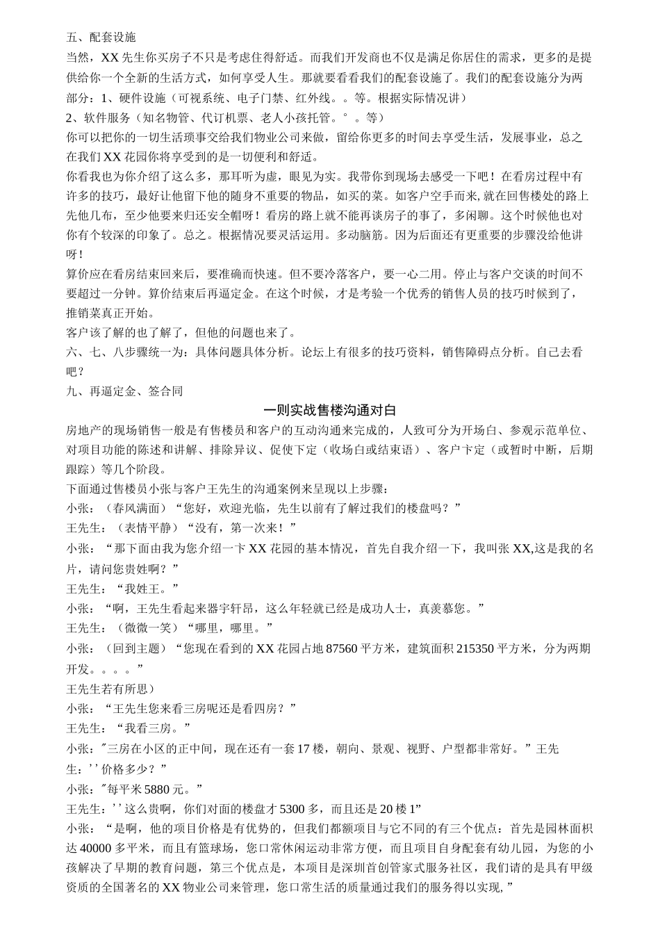销售员说辞与谈客思路_第2页