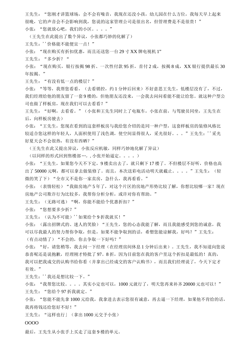 销售员说辞与谈客思路_第3页