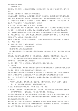 销售员说辞与谈客思路