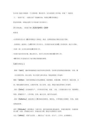 生产车间标准管理制度