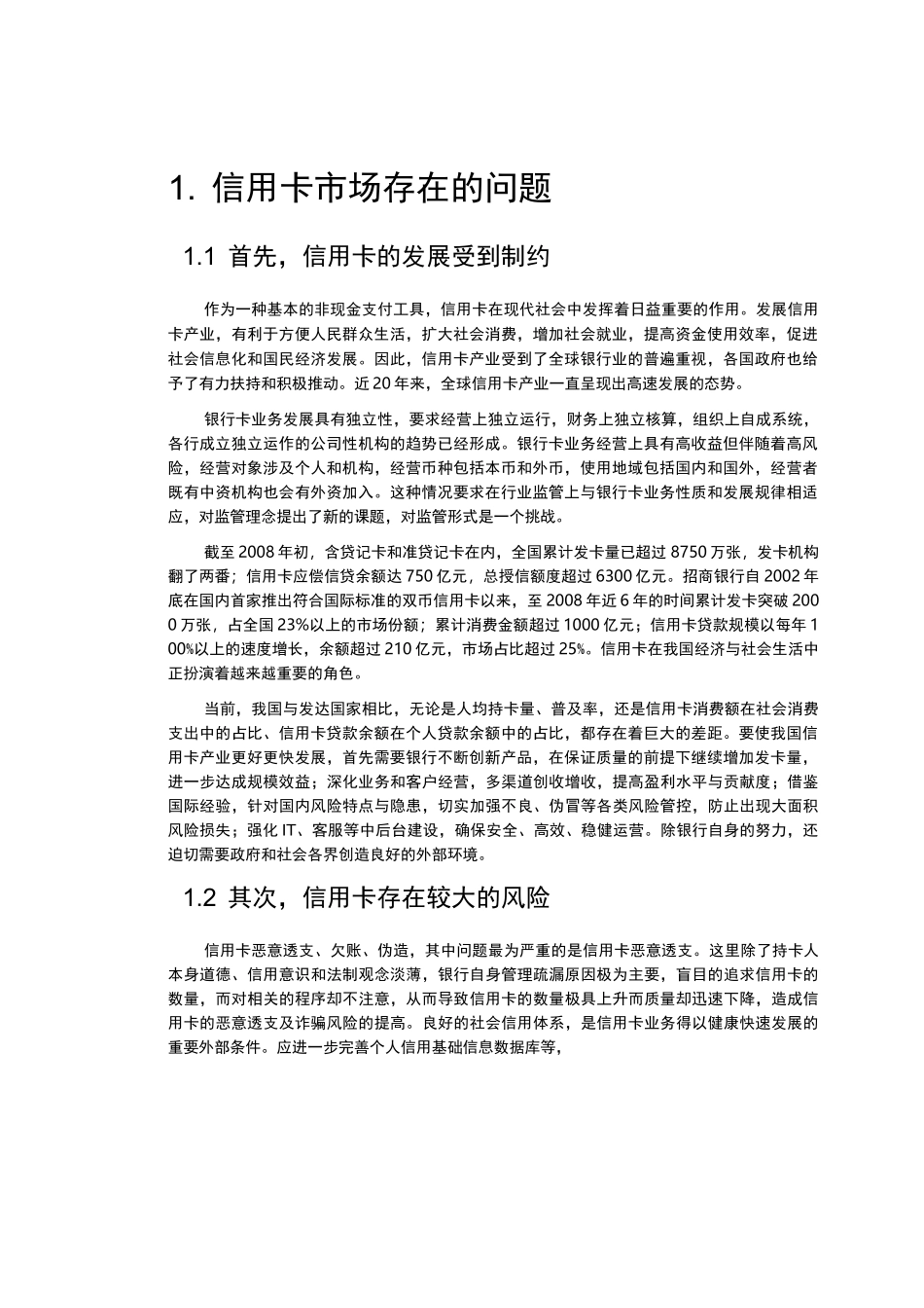 信用卡业务发展概要_第1页