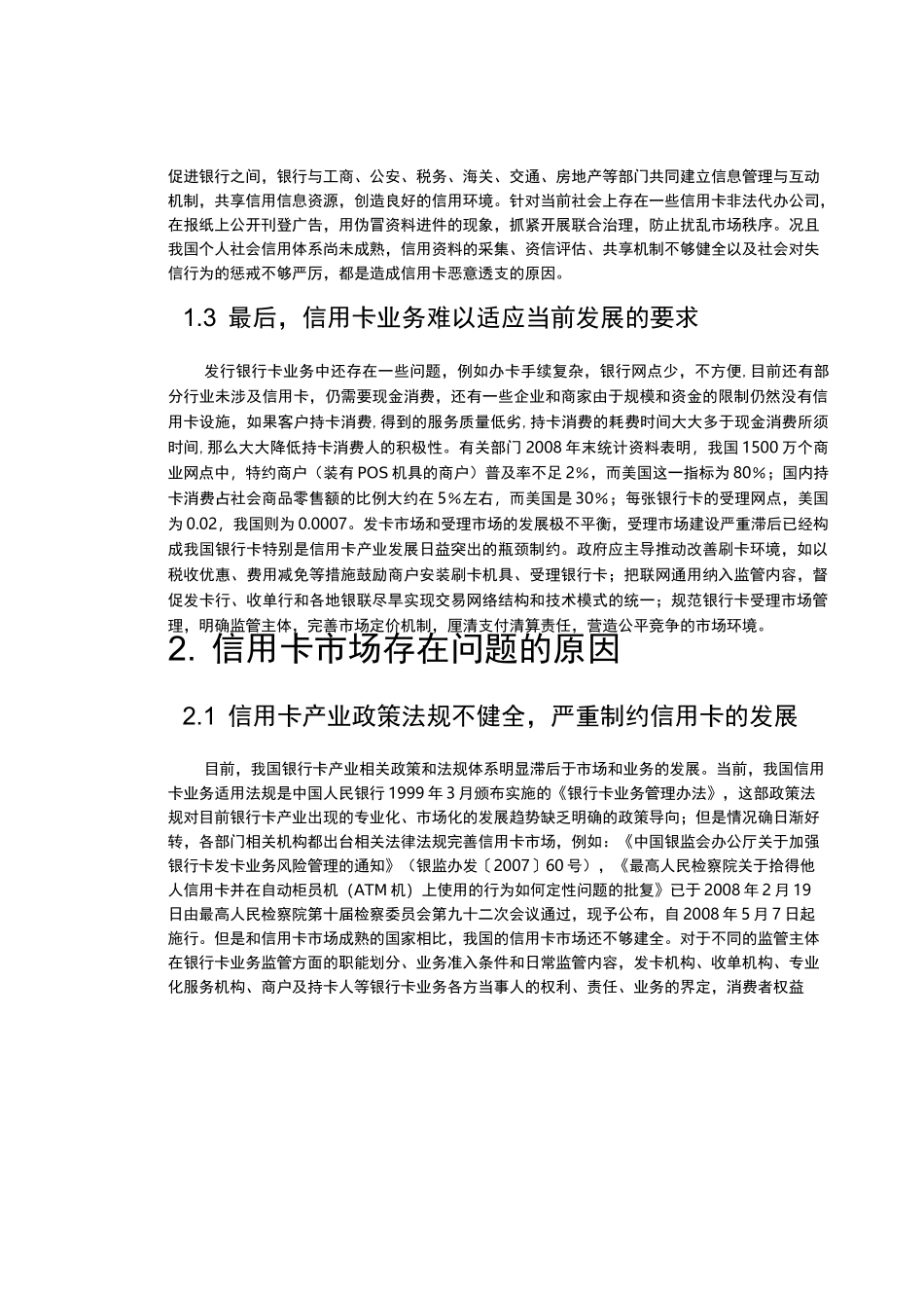 信用卡业务发展概要_第2页