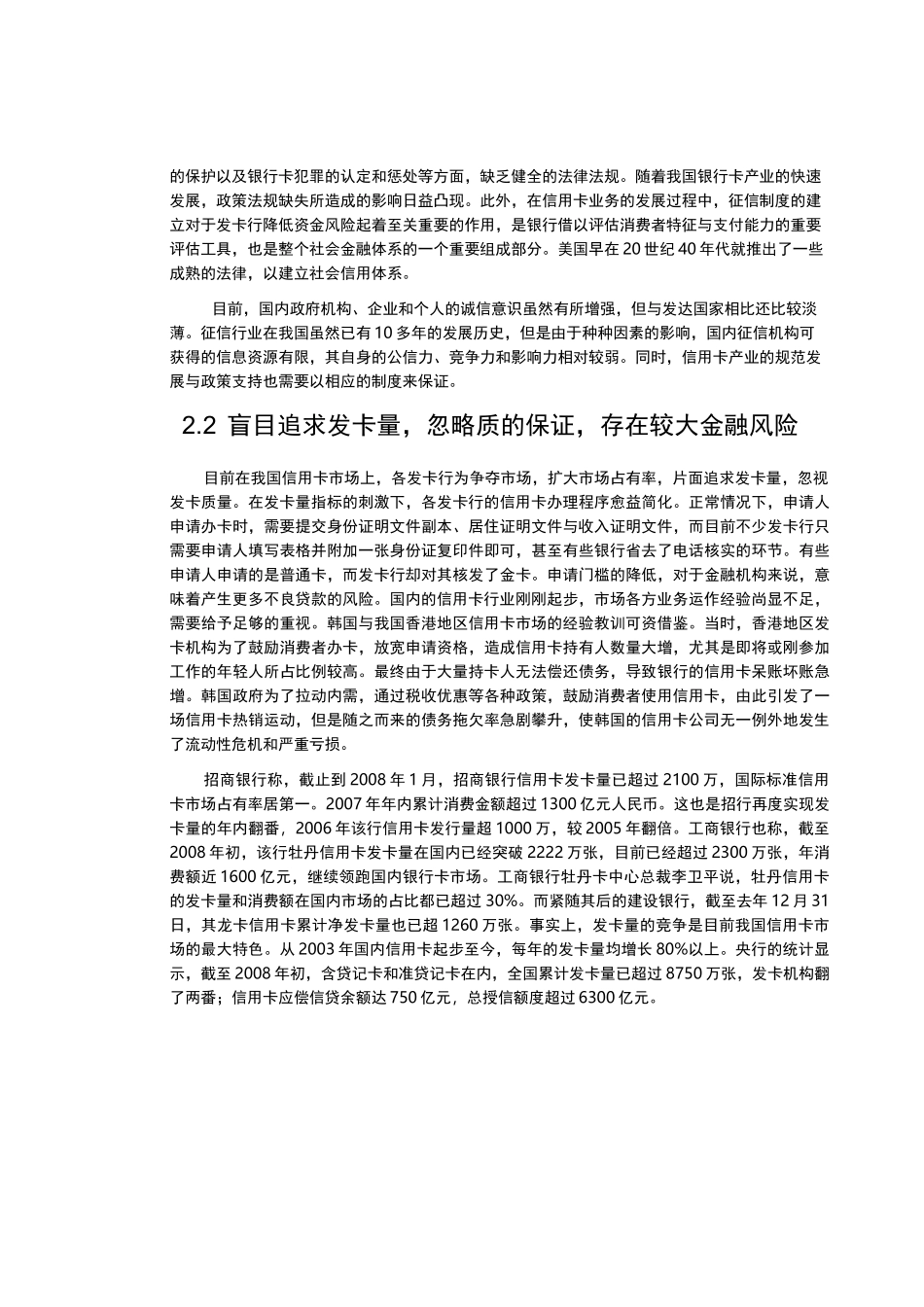 信用卡业务发展概要_第3页