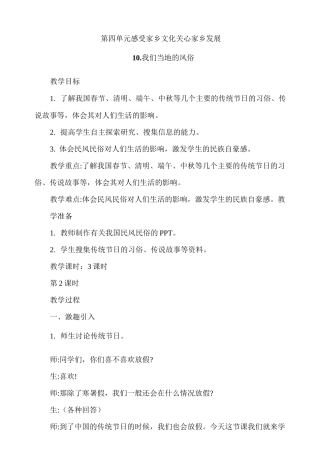 部编人教版道德与法治四年级下册《10.我们当地的风俗》(第二课时)教案