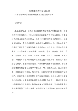 信息技术教师培训心得