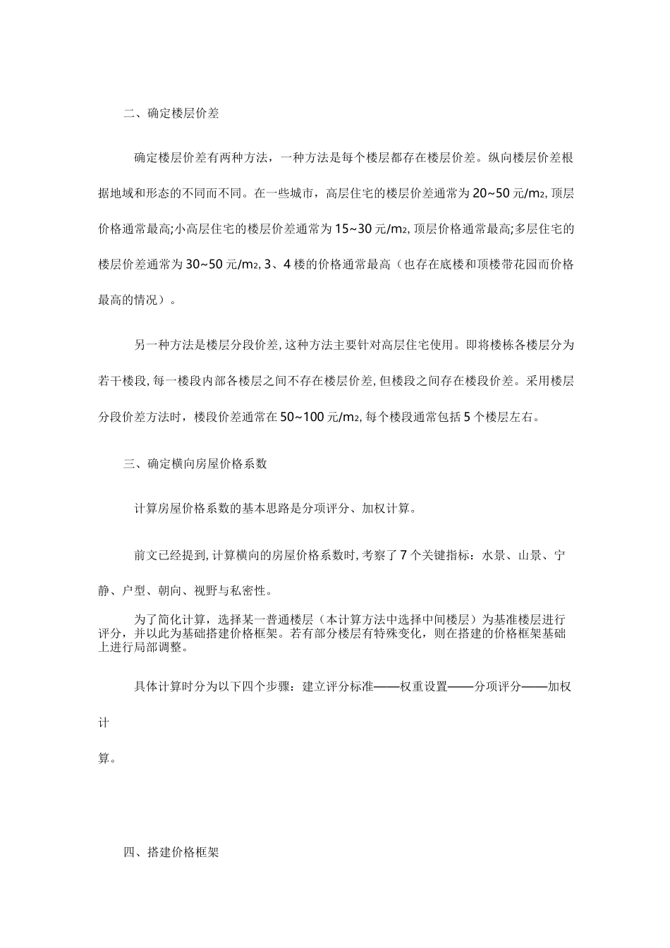 (定价策略)房地产价格计算_第3页