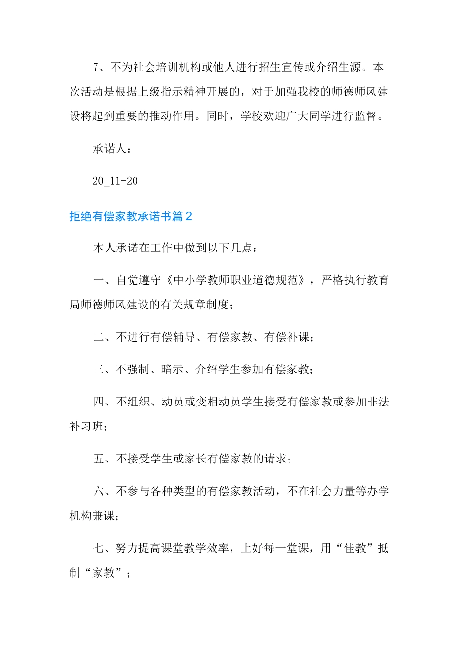 拒绝有偿家教承诺书六篇_第2页