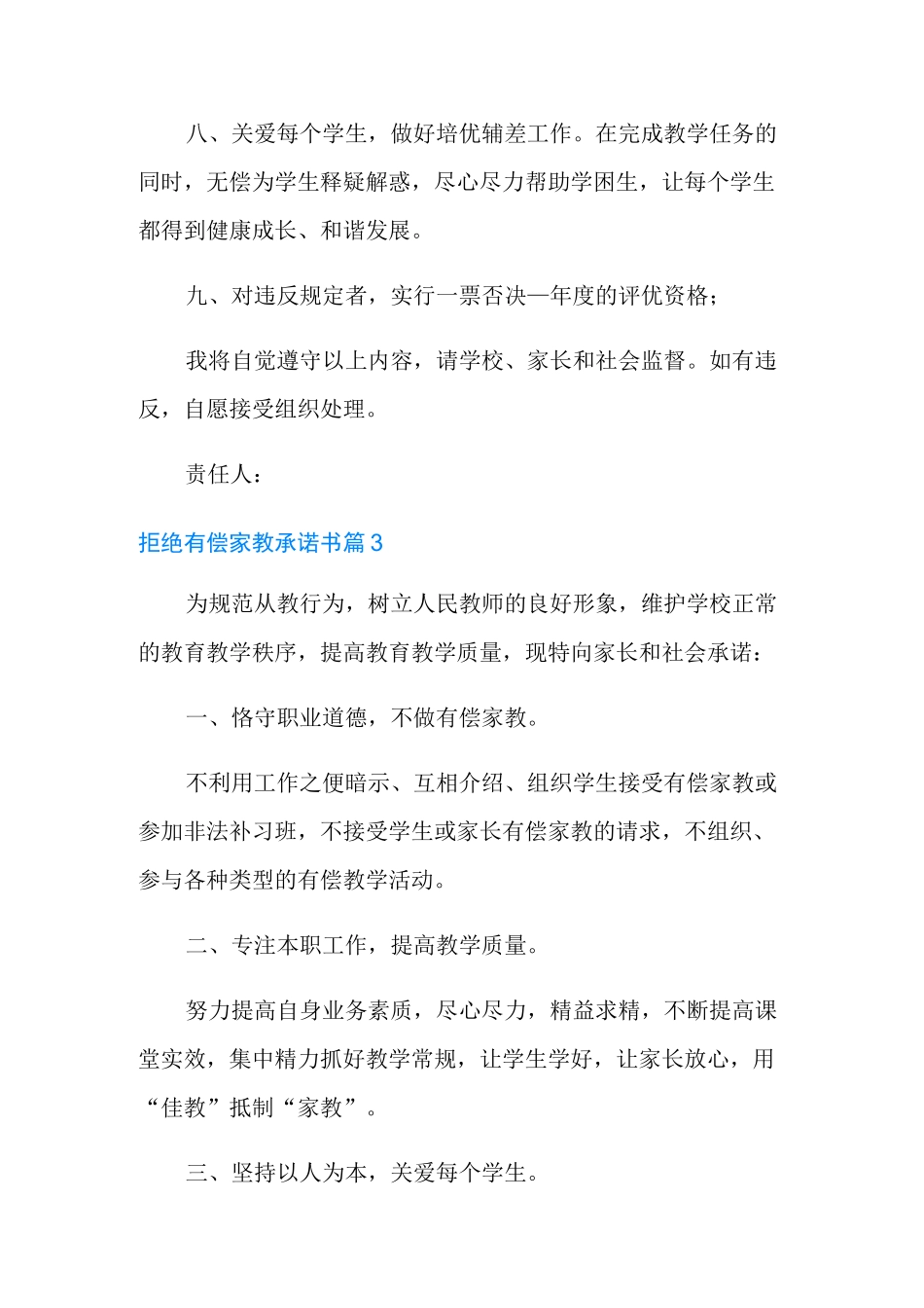 拒绝有偿家教承诺书六篇_第3页