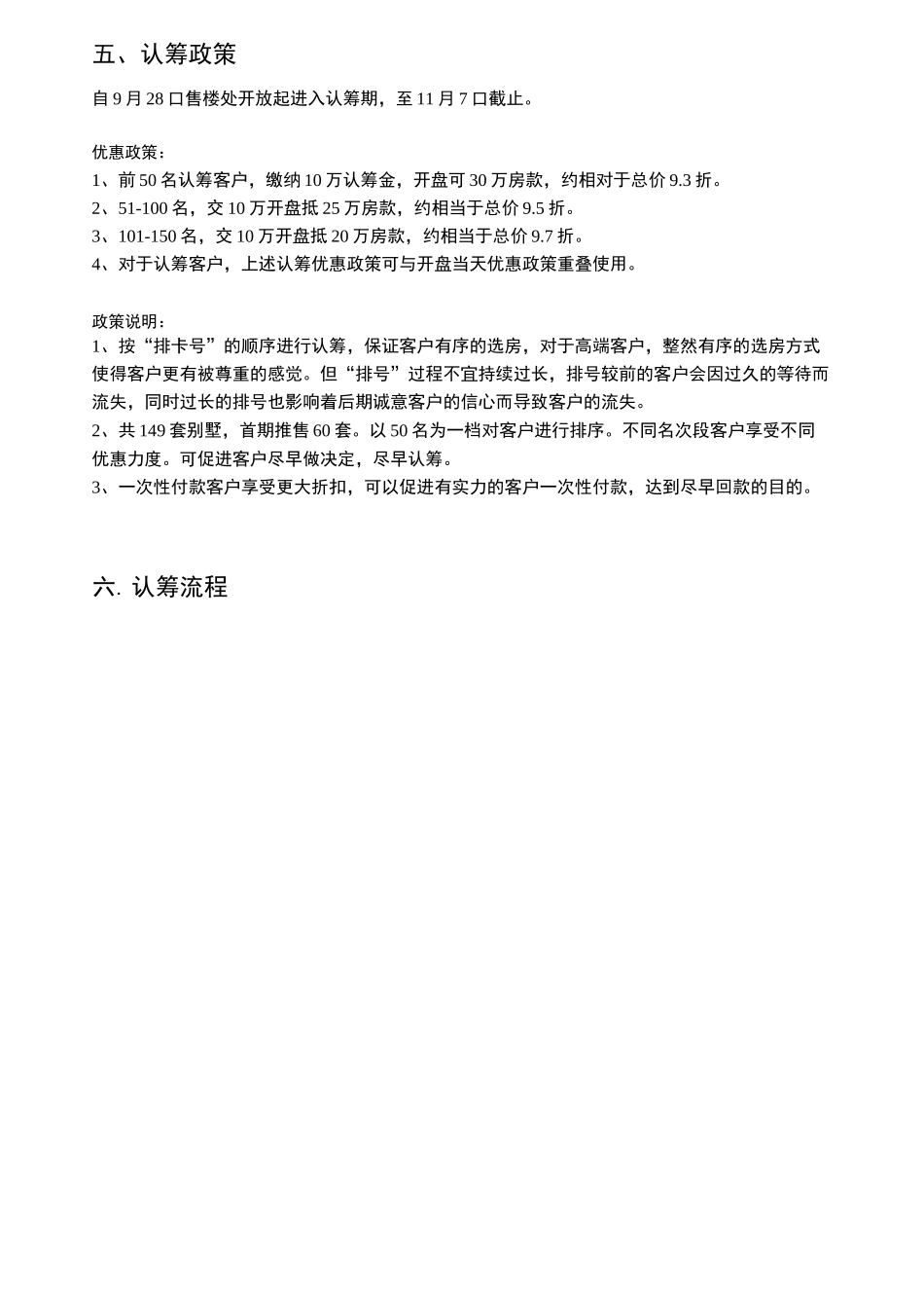 认筹的具体方案_第2页