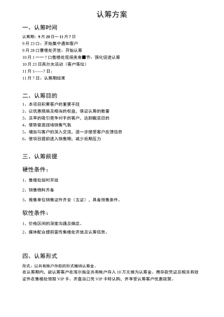 认筹的具体方案