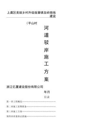 河道驳岸现场施工方法