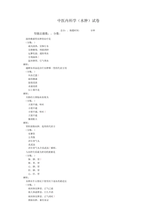 中医内科学(水肿)-试卷1
