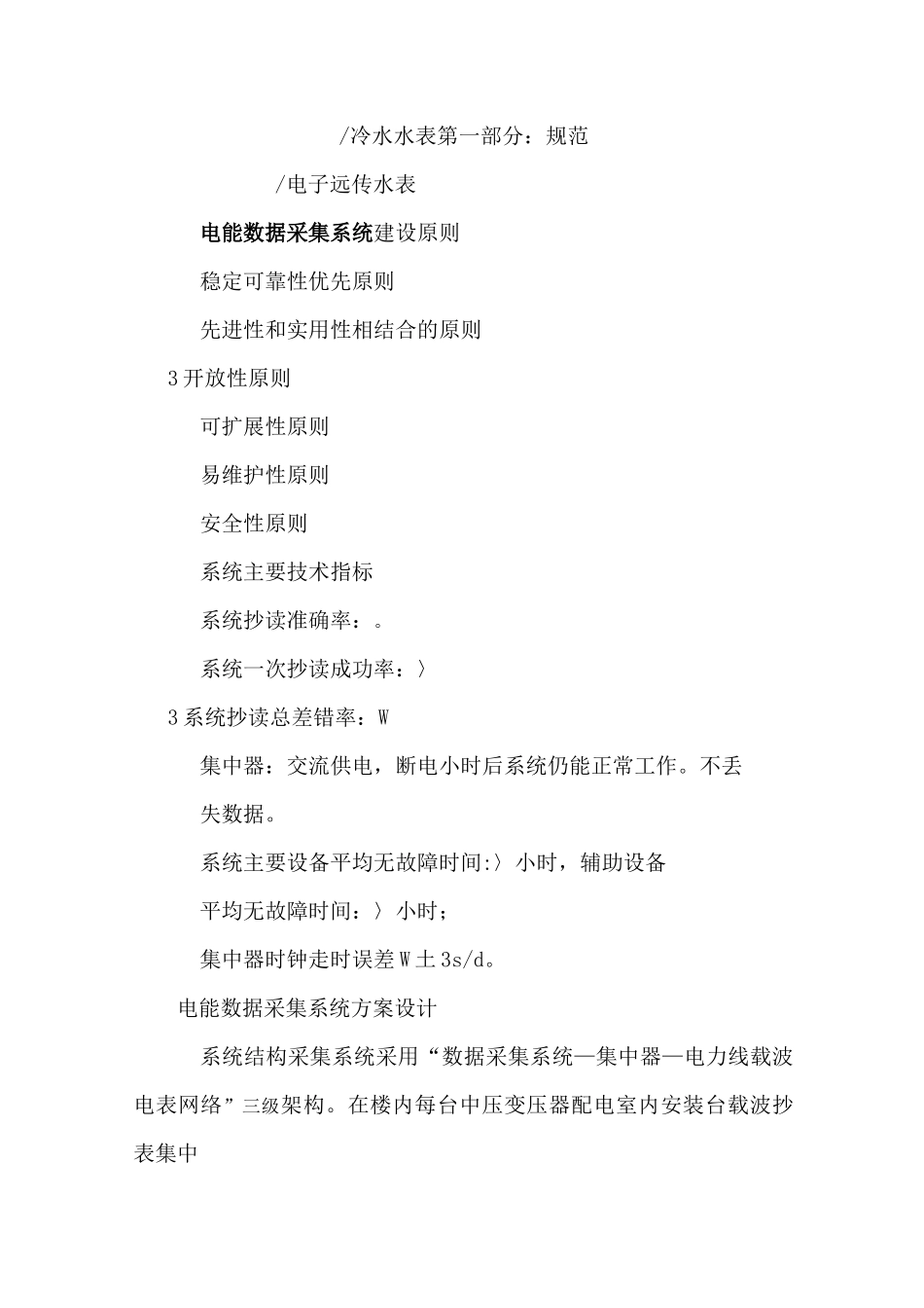 AA电能数据投标采集系统方案 讲解_第2页