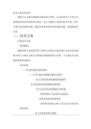 AA电能数据投标采集系统方案 讲解