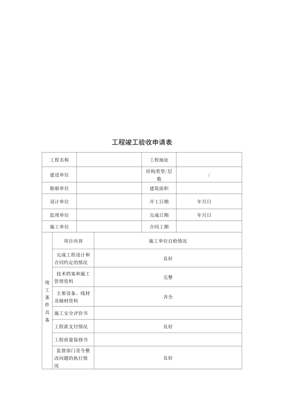 智能化系统竣工验收资料范文_第2页