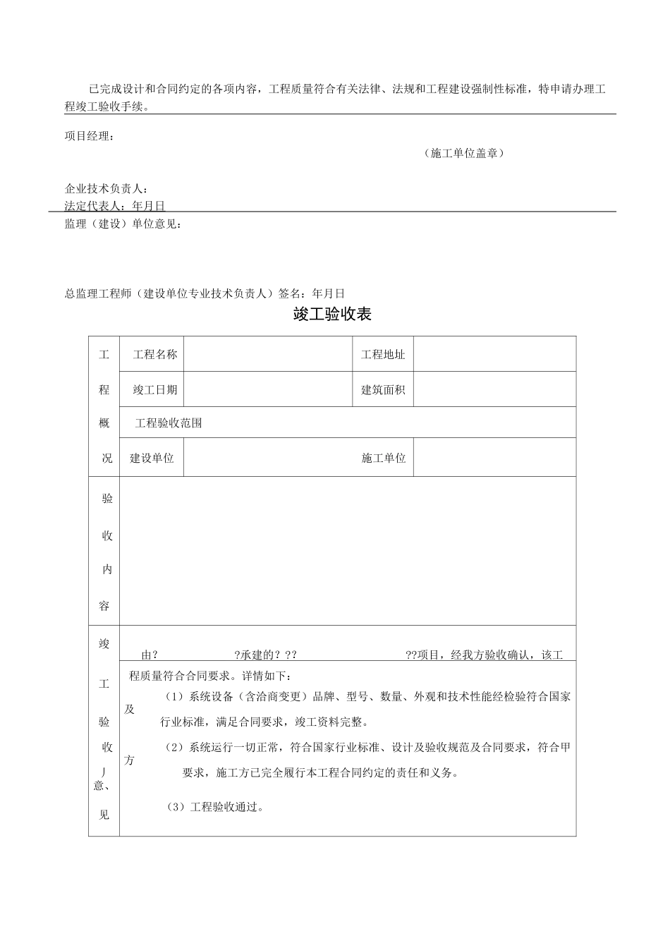 智能化系统竣工验收资料范文_第3页