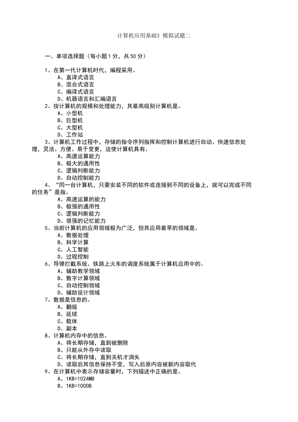 计算机模拟题_第1页