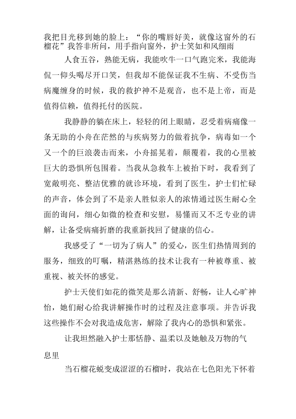 假如我是病人演讲稿_第2页