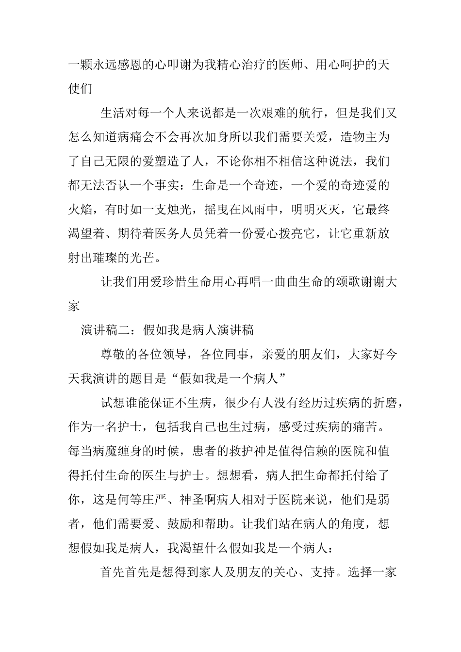 假如我是病人演讲稿_第3页