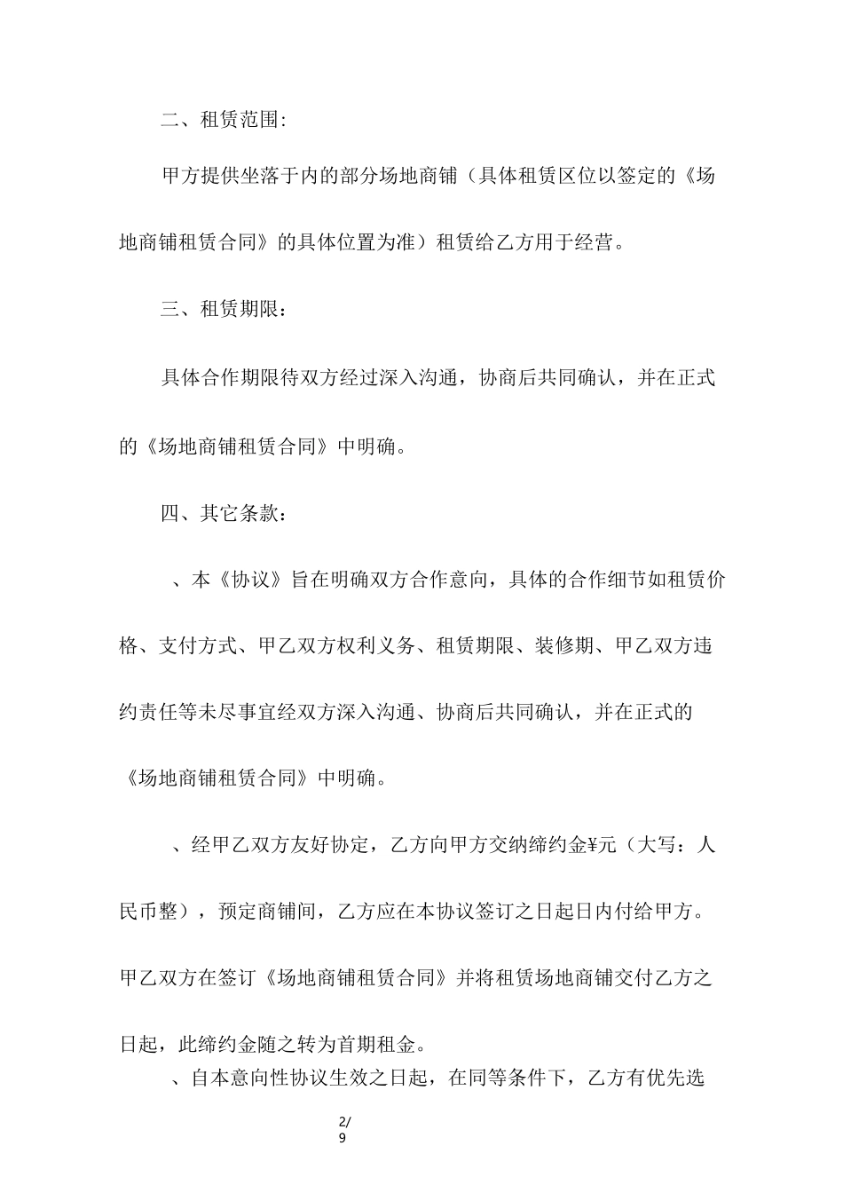 意向性租赁合同_第2页