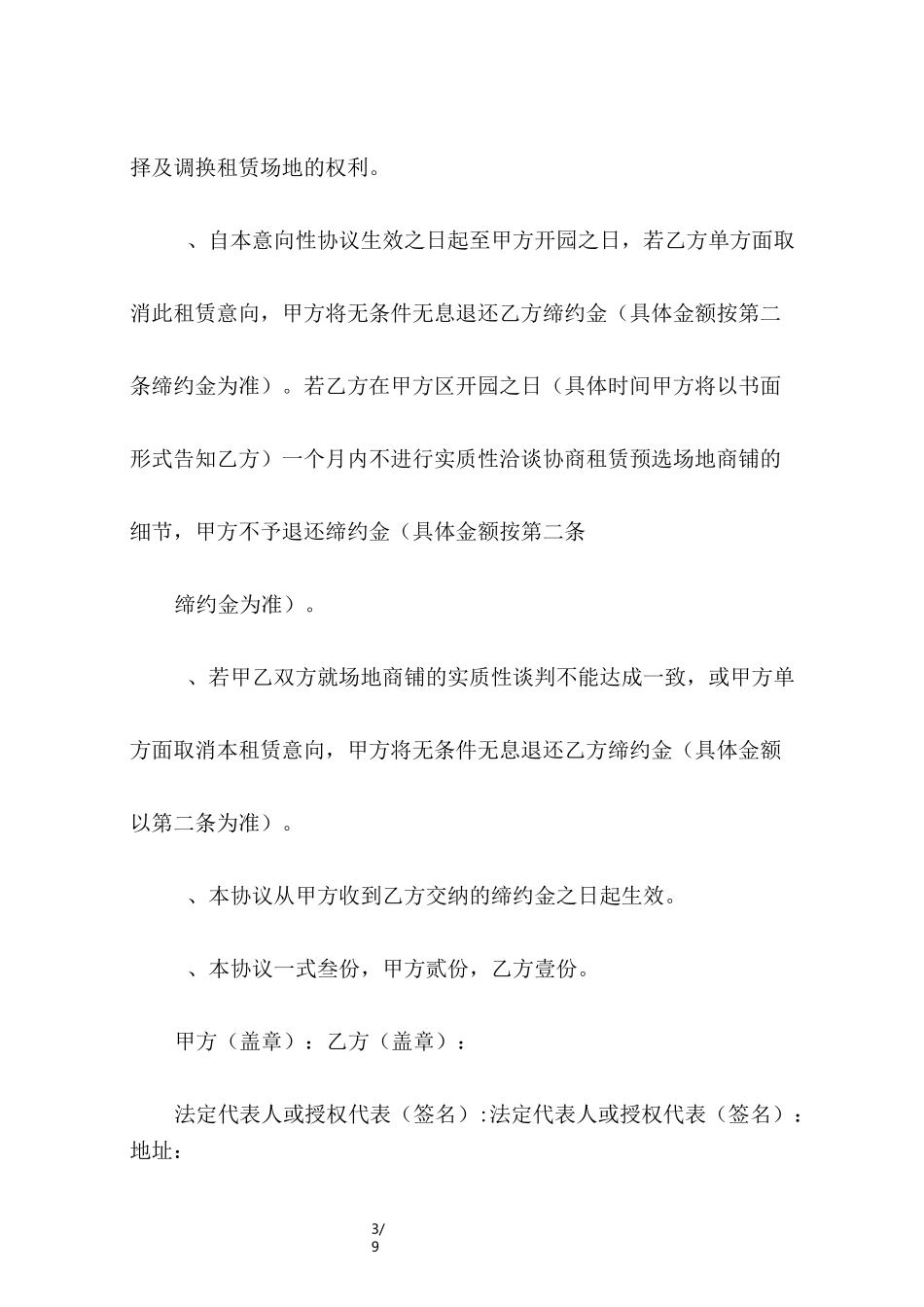 意向性租赁合同_第3页