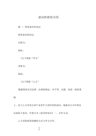 意向性租赁合同