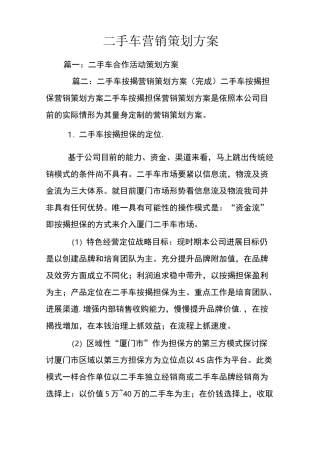 二手车营销策划方案