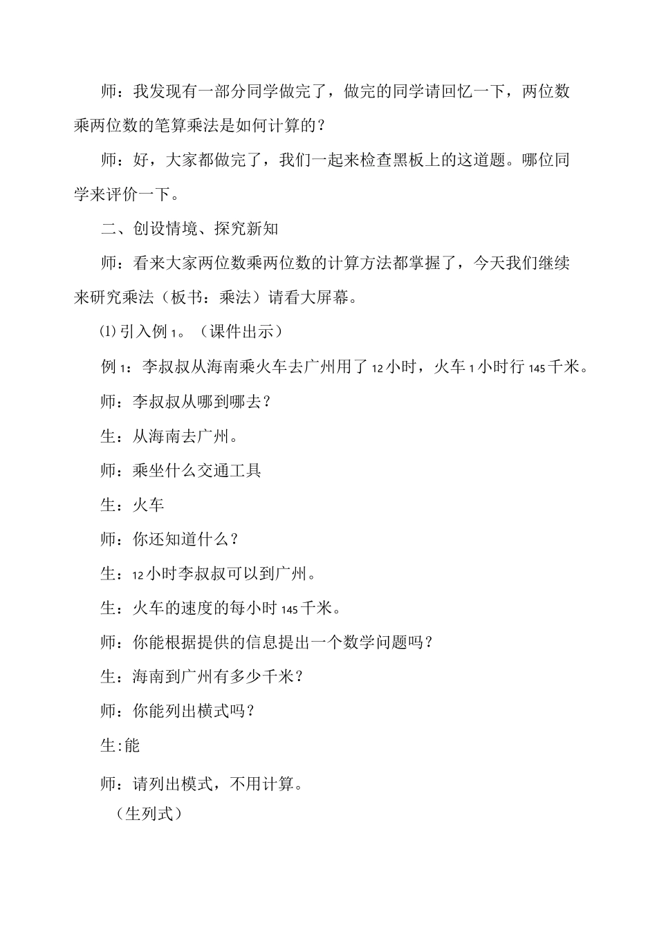 四年级数学《三位数乘两位数》教案_第2页