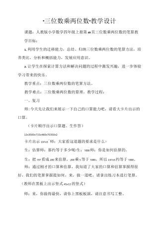 四年级数学《三位数乘两位数》教案
