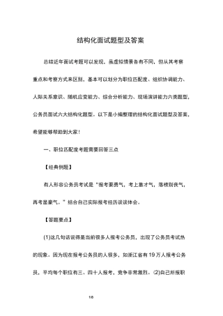 结构化面试题型及答案