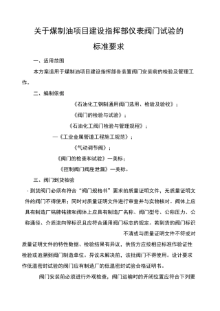 史上最全阀门试压方案