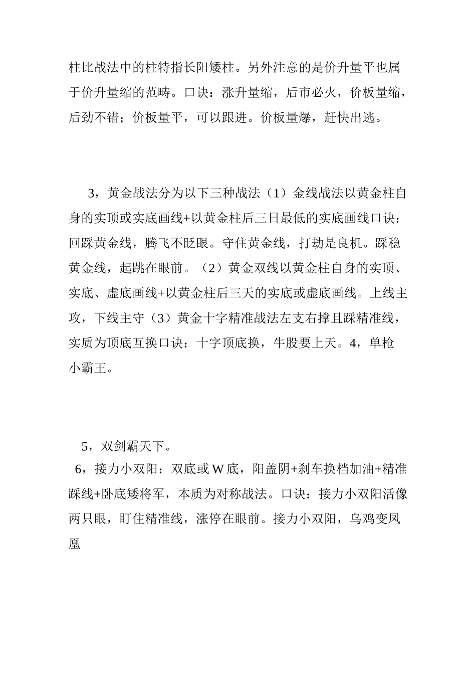 量学20个实用战法_第2页