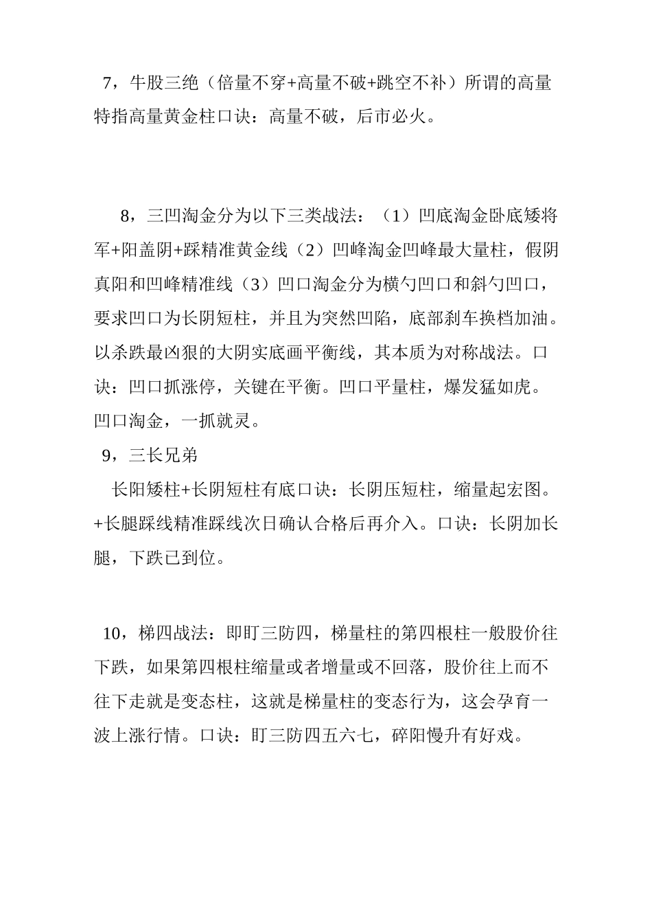 量学20个实用战法_第3页