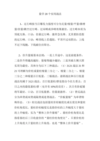 量学20个实用战法