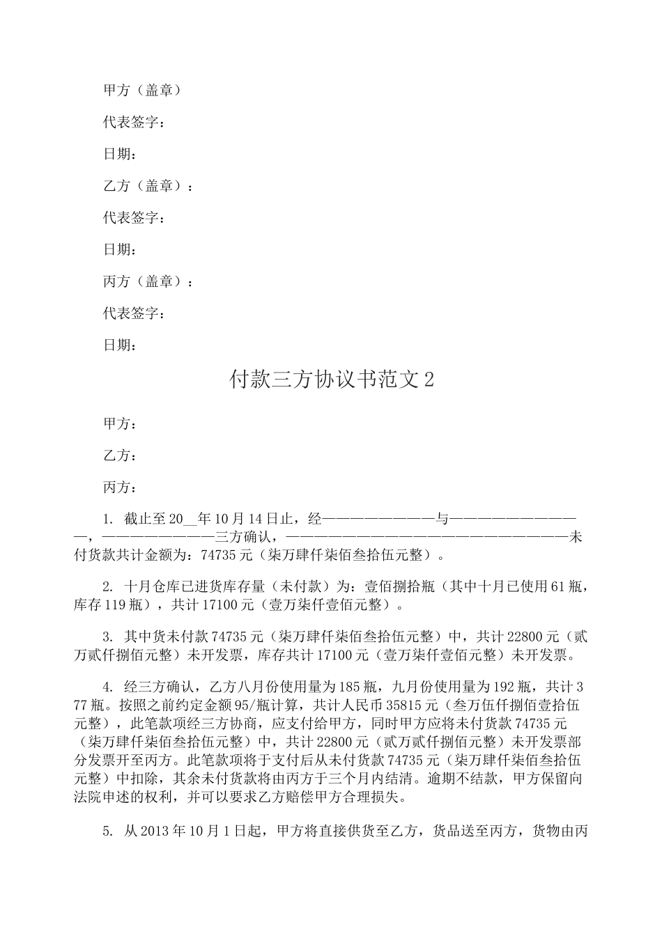 付款三方协议范本_第2页