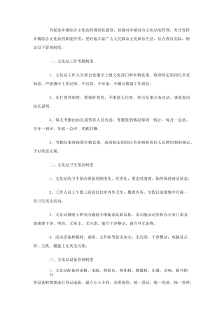 乡镇文化站规章管理制度