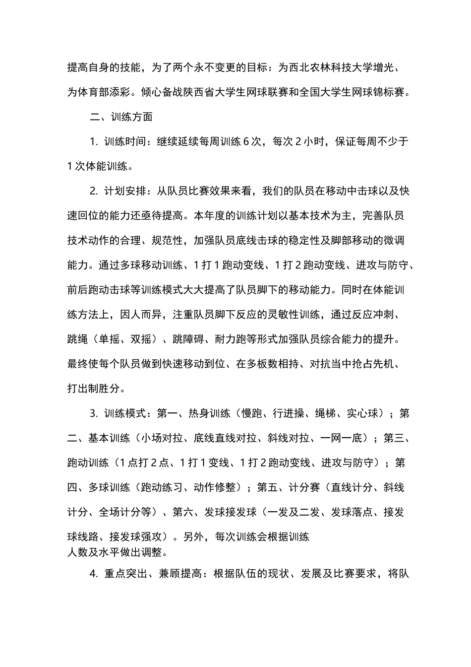 大学网球高水平运动队工作总结_第2页