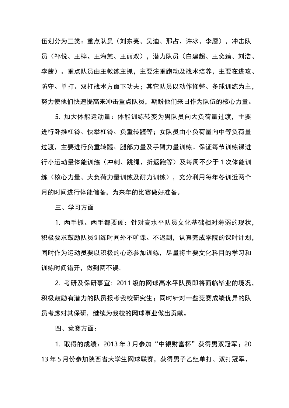 大学网球高水平运动队工作总结_第3页