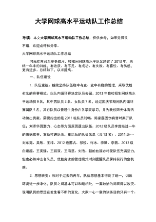 大学网球高水平运动队工作总结