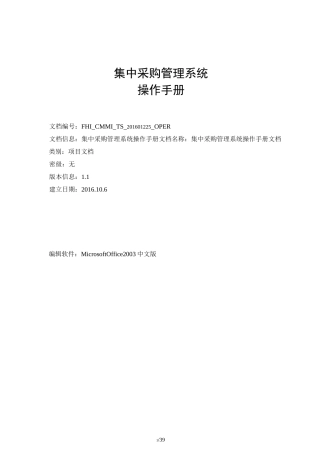 集中采购管理系统操作手册